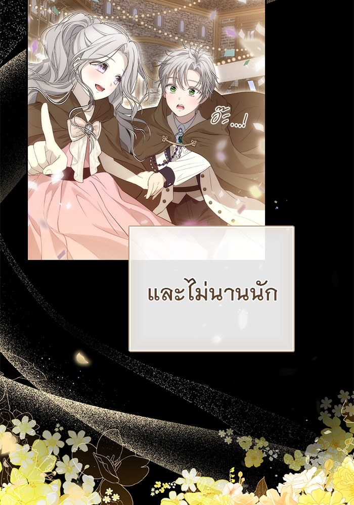 เกมรักด่านสุดท้ายจับนายพระเอก - หน้า 56