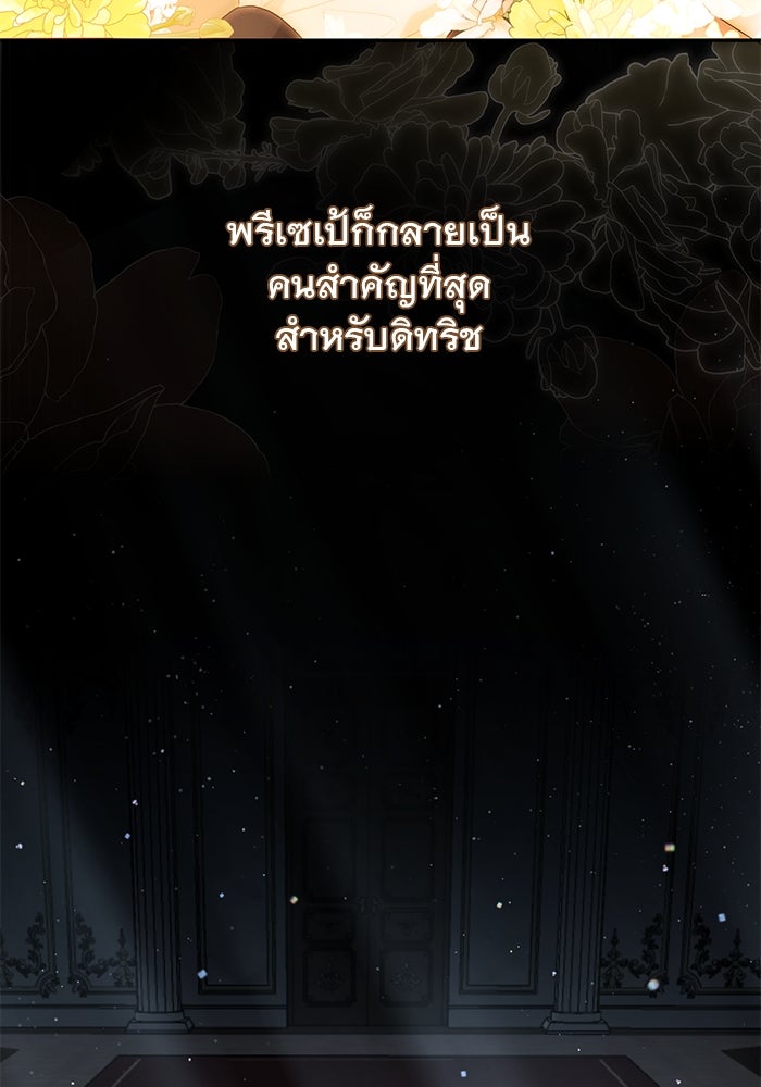 เกมรักด่านสุดท้ายจับนายพระเอก - หน้า 58