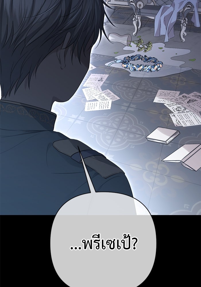 เกมรักด่านสุดท้ายจับนายพระเอก - หน้า 68