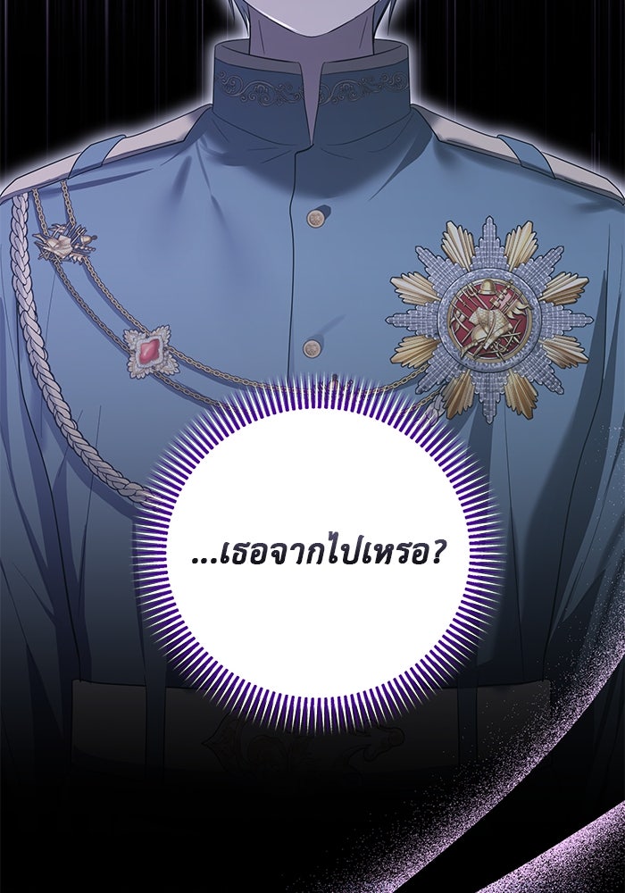 เกมรักด่านสุดท้ายจับนายพระเอก - หน้า 70