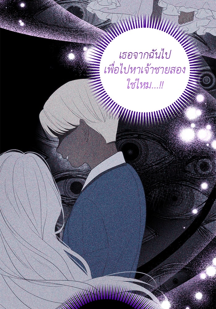 เกมรักด่านสุดท้ายจับนายพระเอก - หน้า 72