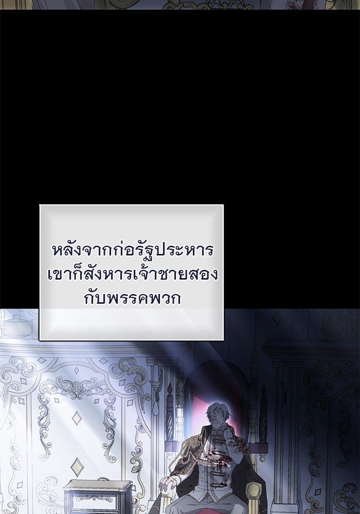 เกมรักด่านสุดท้ายจับนายพระเอก - หน้า 77