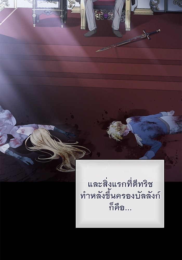 เกมรักด่านสุดท้ายจับนายพระเอก - หน้า 78