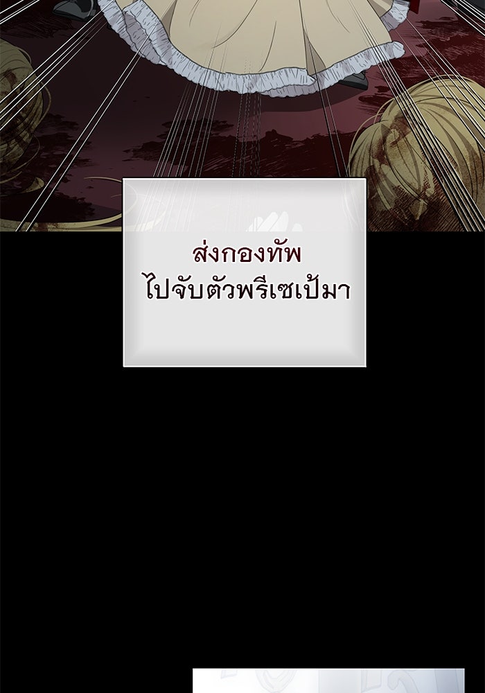 เกมรักด่านสุดท้ายจับนายพระเอก - หน้า 80