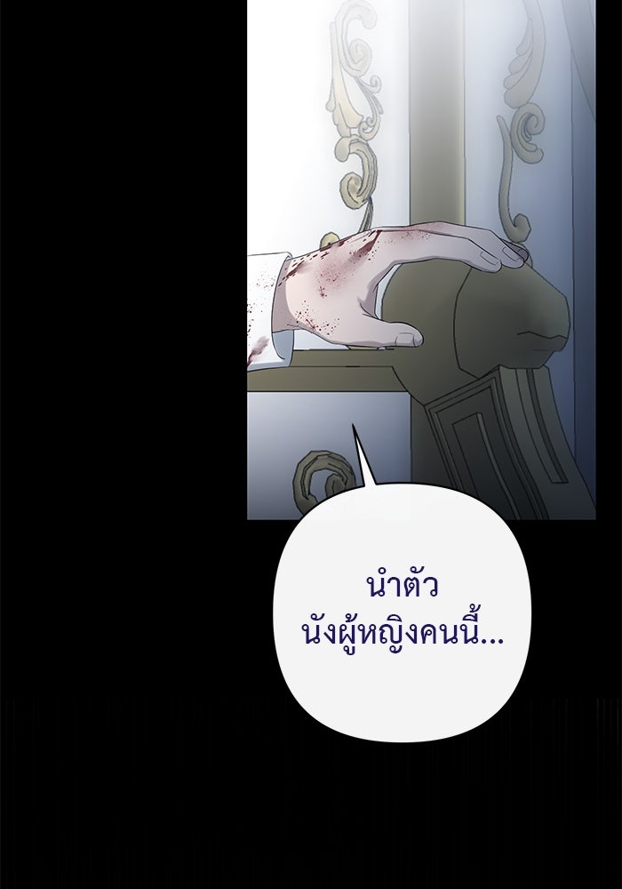 เกมรักด่านสุดท้ายจับนายพระเอก - หน้า 81