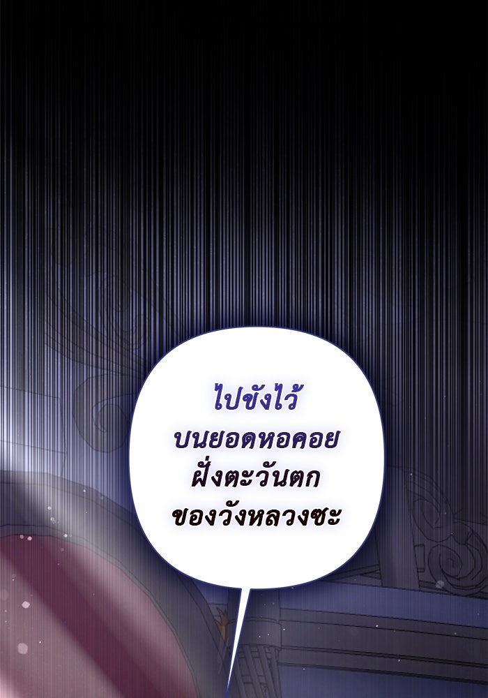 เกมรักด่านสุดท้ายจับนายพระเอก - หน้า 82