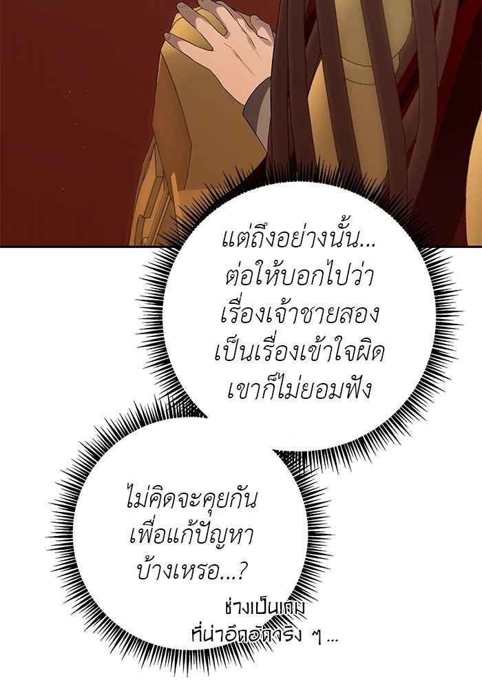 เกมรักด่านสุดท้ายจับนายพระเอก - หน้า 87