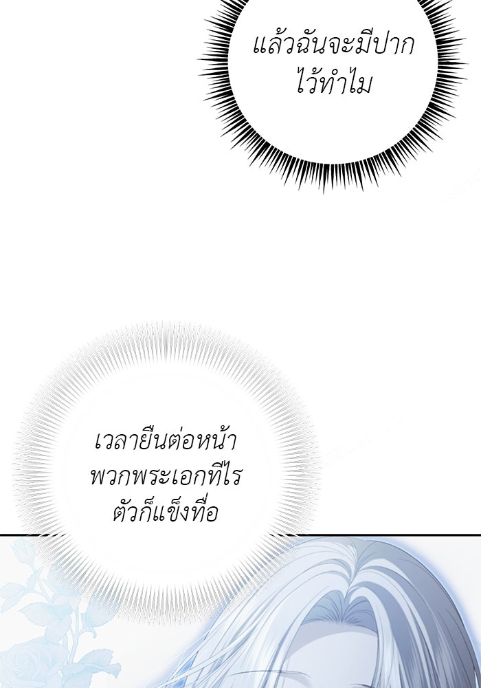 เกมรักด่านสุดท้ายจับนายพระเอก - หน้า 89
