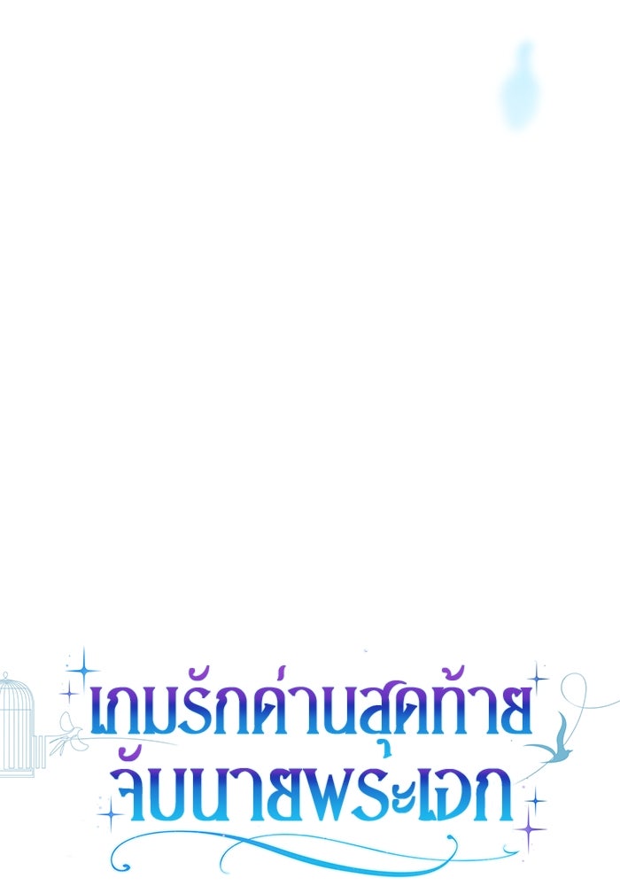 เกมรักด่านสุดท้ายจับนายพระเอก - หน้า 9
