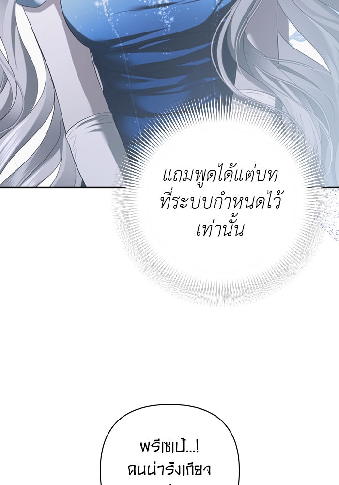 เกมรักด่านสุดท้ายจับนายพระเอก - หน้า 91