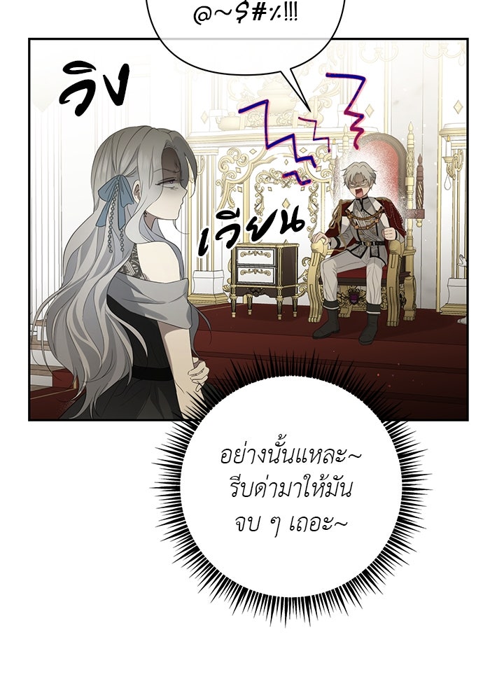 เกมรักด่านสุดท้ายจับนายพระเอก - หน้า 92