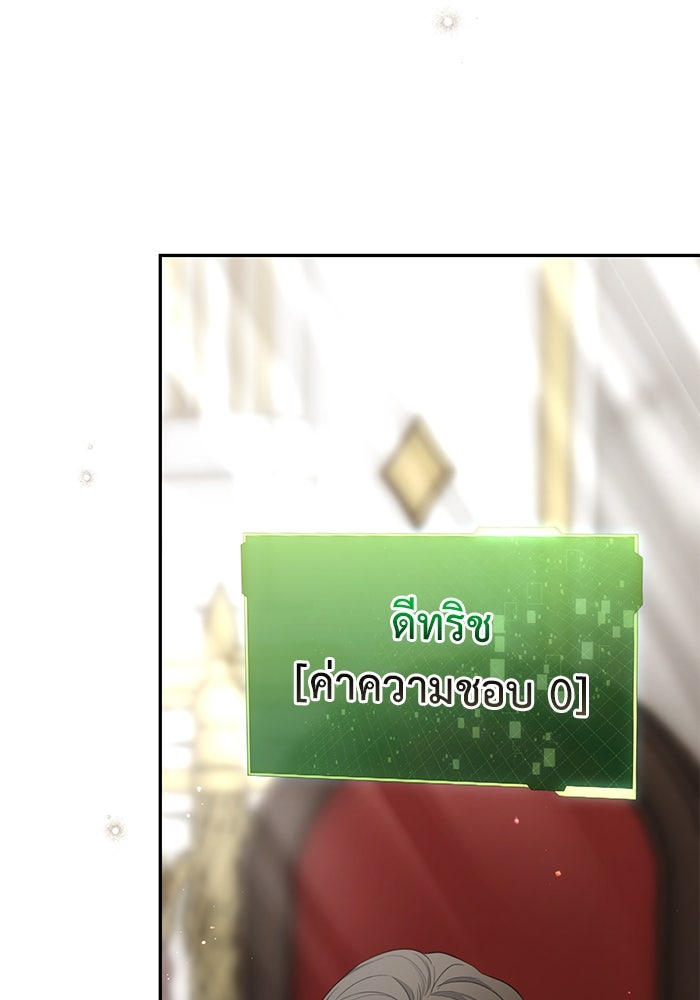 เกมรักด่านสุดท้ายจับนายพระเอก - หน้า 94