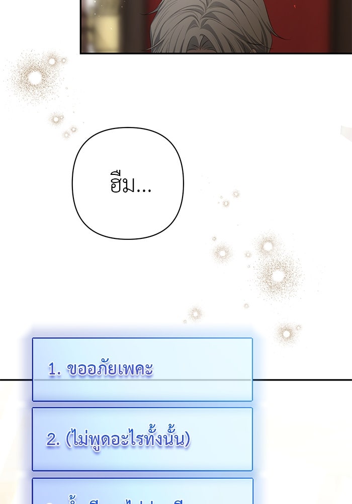 เกมรักด่านสุดท้ายจับนายพระเอก - หน้า 95