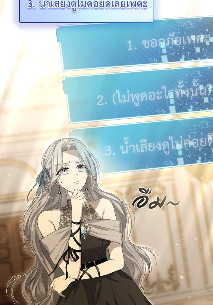 เกมรักด่านสุดท้ายจับนายพระเอก - หน้า 96