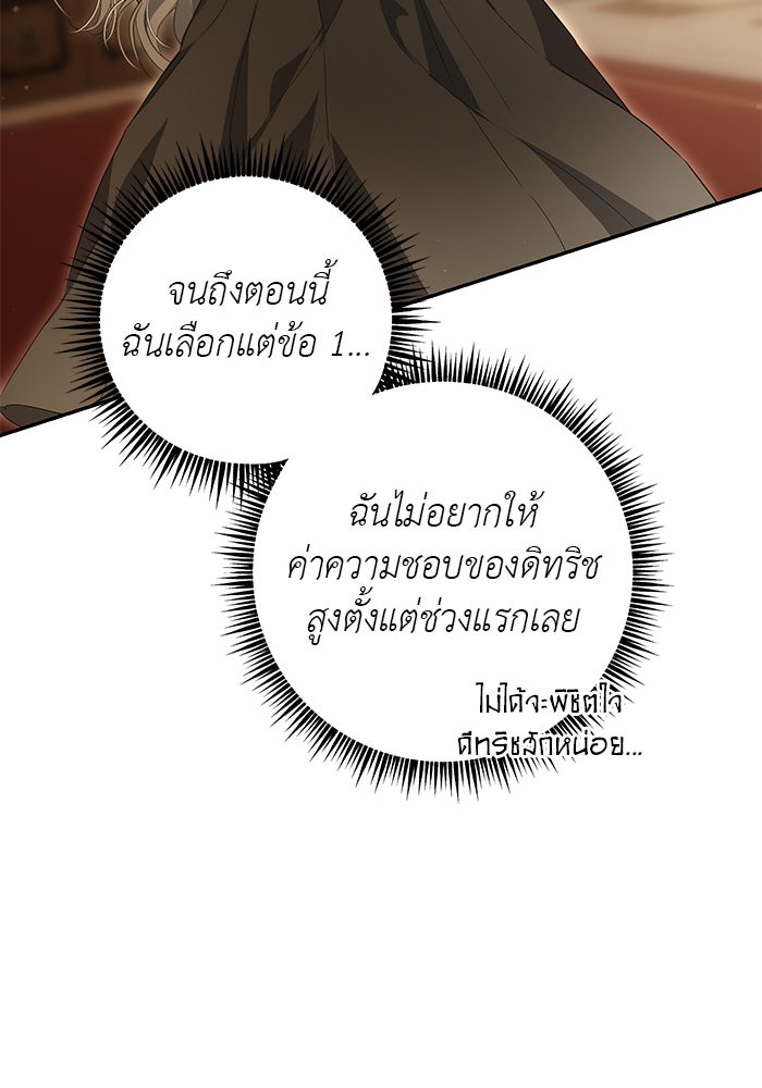 เกมรักด่านสุดท้ายจับนายพระเอก - หน้า 97