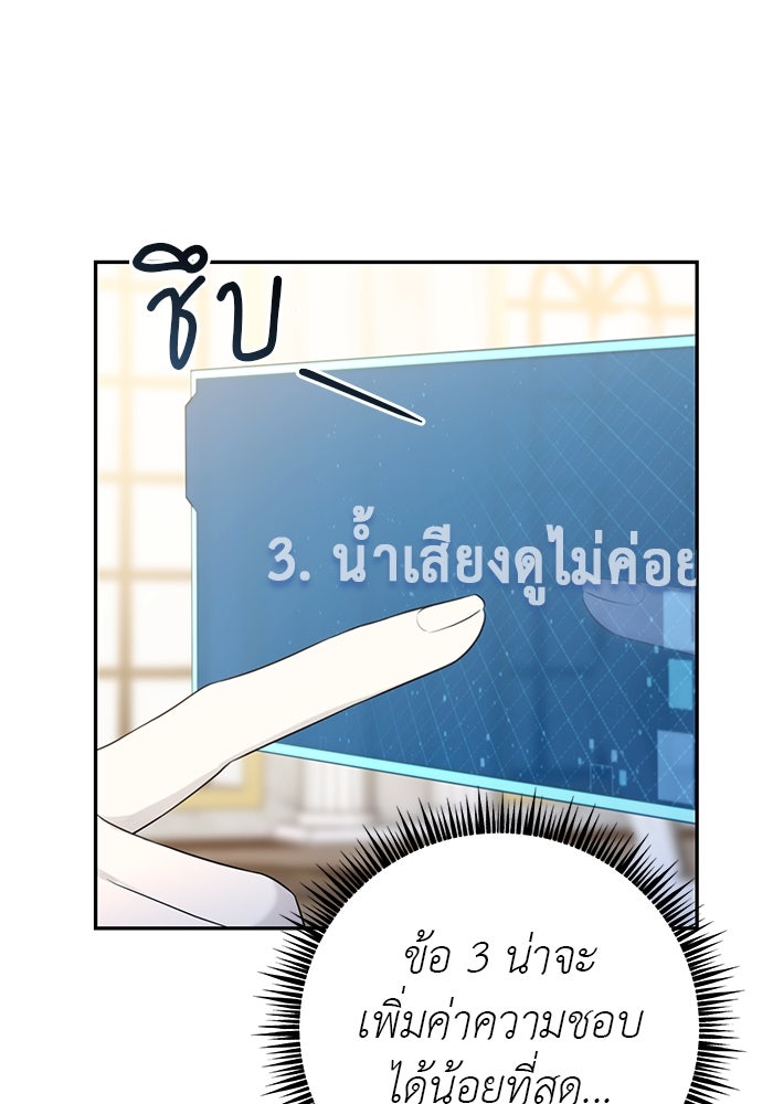 เกมรักด่านสุดท้ายจับนายพระเอก - หน้า 98