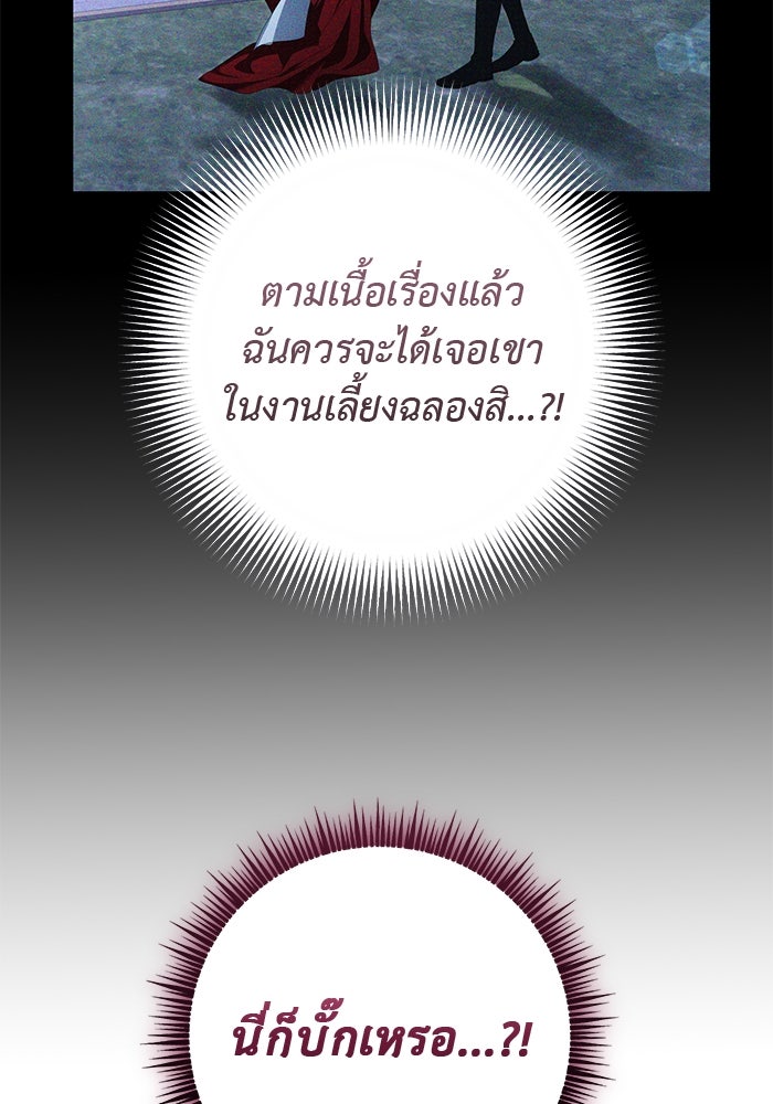 เกมรักด่านสุดท้ายจับนายพระเอก - หน้า 116