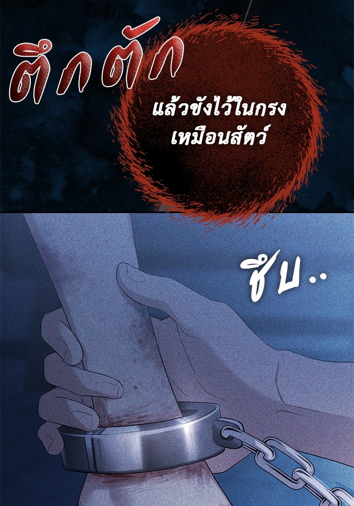 เกมรักด่านสุดท้ายจับนายพระเอก - หน้า 124