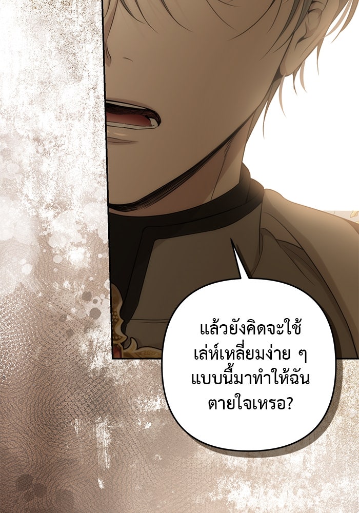 เกมรักด่านสุดท้ายจับนายพระเอก - หน้า 16