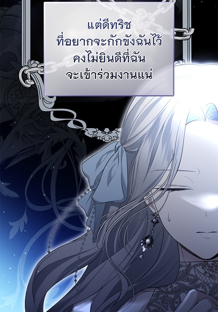 เกมรักด่านสุดท้ายจับนายพระเอก - หน้า 39