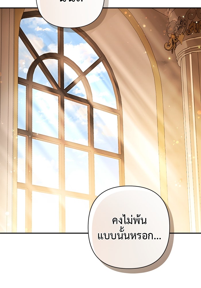 เกมรักด่านสุดท้ายจับนายพระเอก - หน้า 48