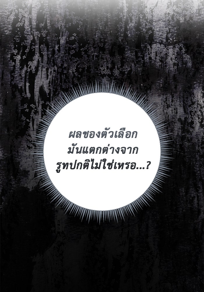 เกมรักด่านสุดท้ายจับนายพระเอก - หน้า 53