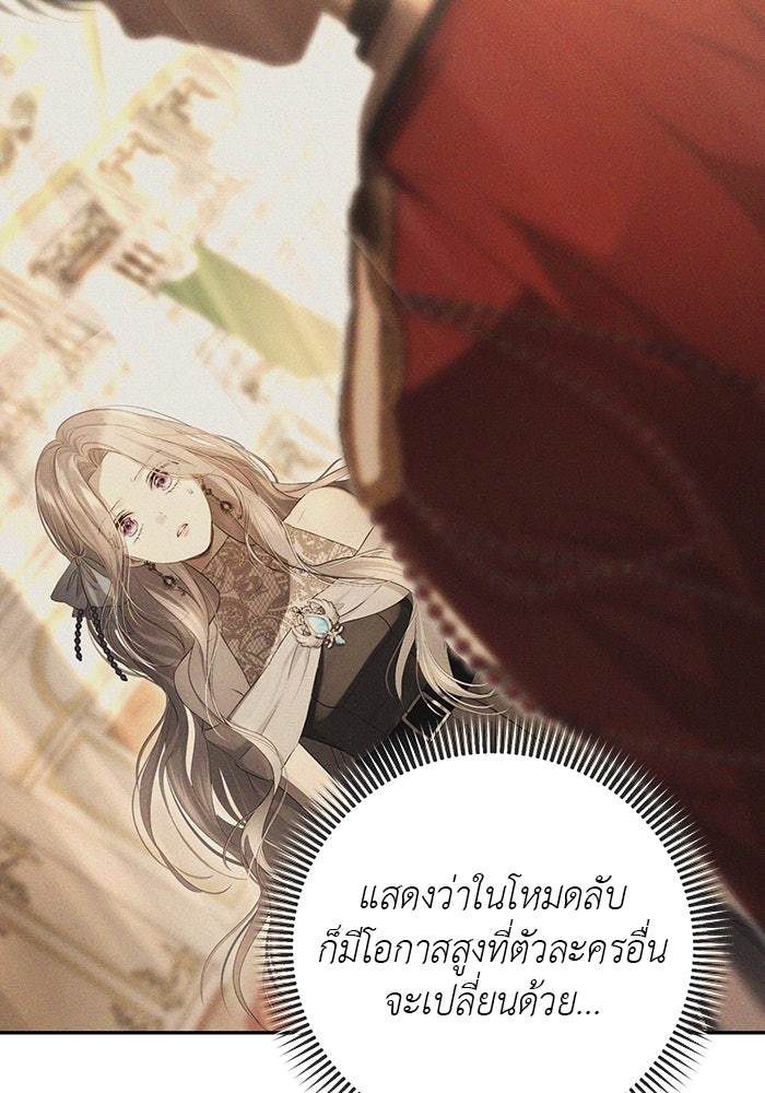 เกมรักด่านสุดท้ายจับนายพระเอก - หน้า 67