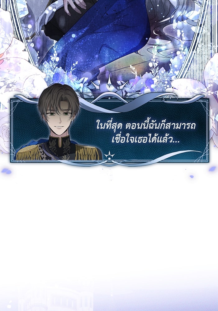 เกมรักด่านสุดท้ายจับนายพระเอก - หน้า 72