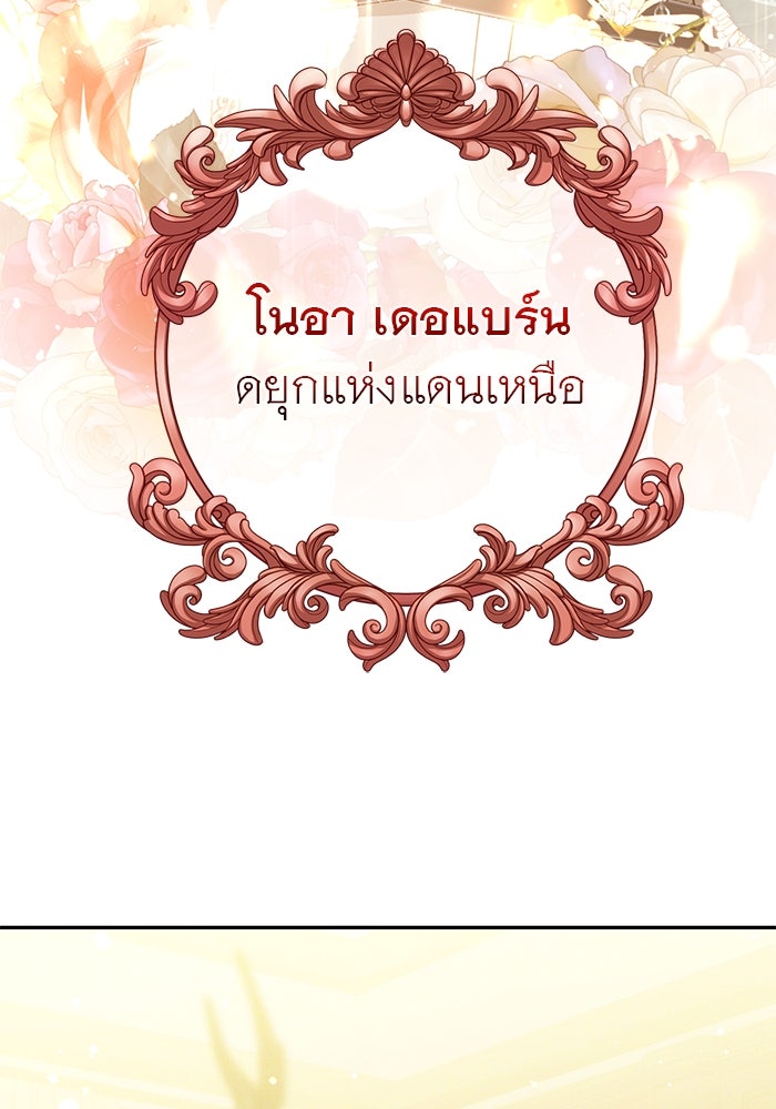 เกมรักด่านสุดท้ายจับนายพระเอก - หน้า 77