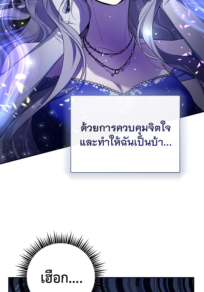 เกมรักด่านสุดท้ายจับนายพระเอก - หน้า 86