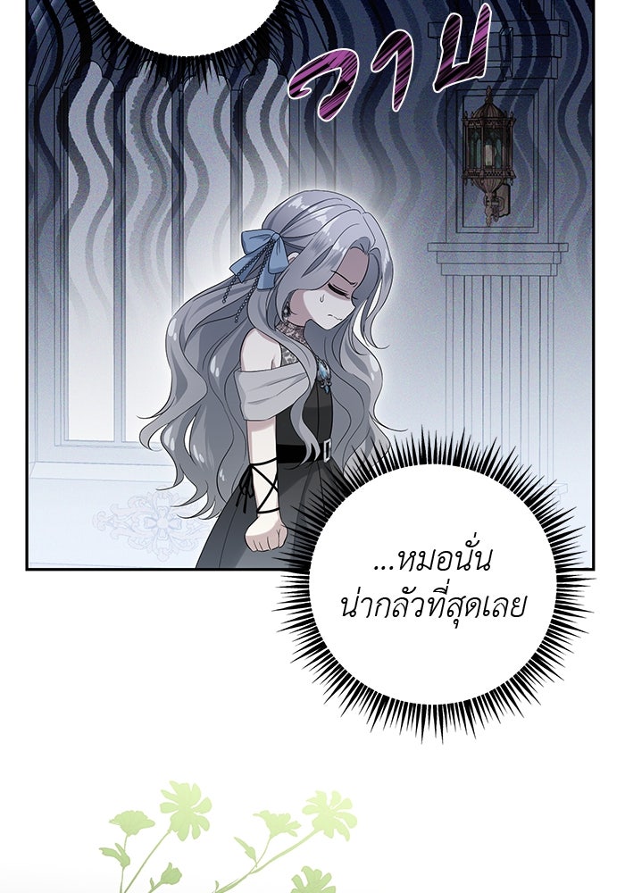 เกมรักด่านสุดท้ายจับนายพระเอก - หน้า 87