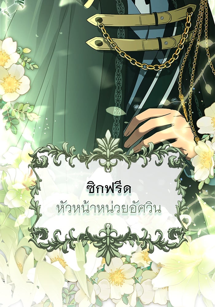 เกมรักด่านสุดท้ายจับนายพระเอก - หน้า 89