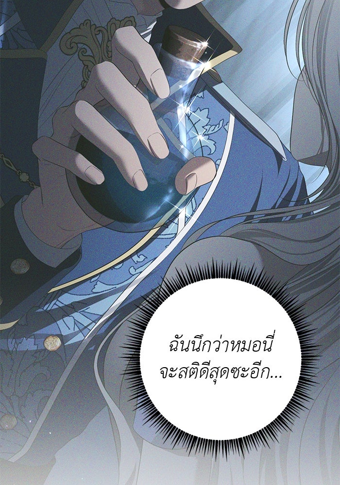 เกมรักด่านสุดท้ายจับนายพระเอก - หน้า 91