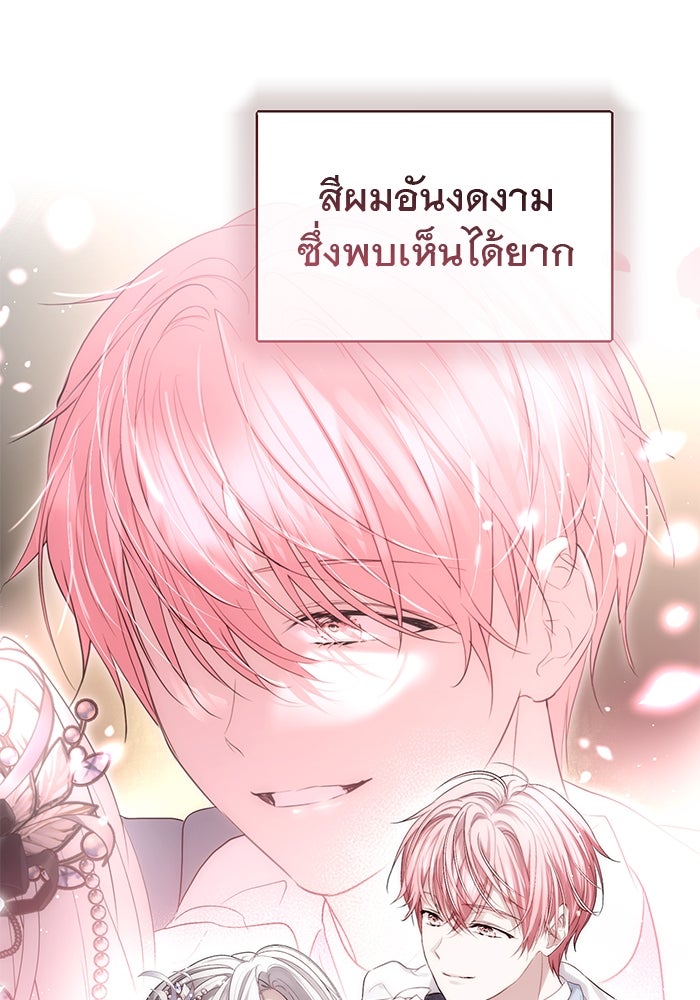 เกมรักด่านสุดท้ายจับนายพระเอก - หน้า 95
