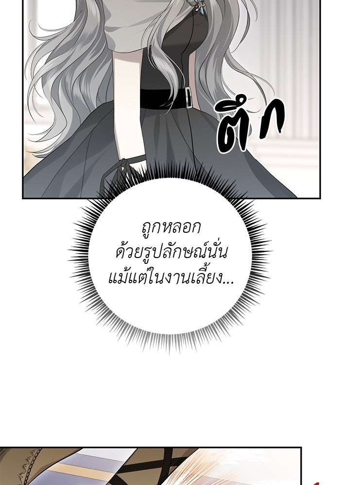 เกมรักด่านสุดท้ายจับนายพระเอก - หน้า 98