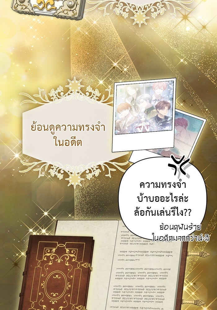 เกมรักด่านสุดท้ายจับนายพระเอก - หน้า 116