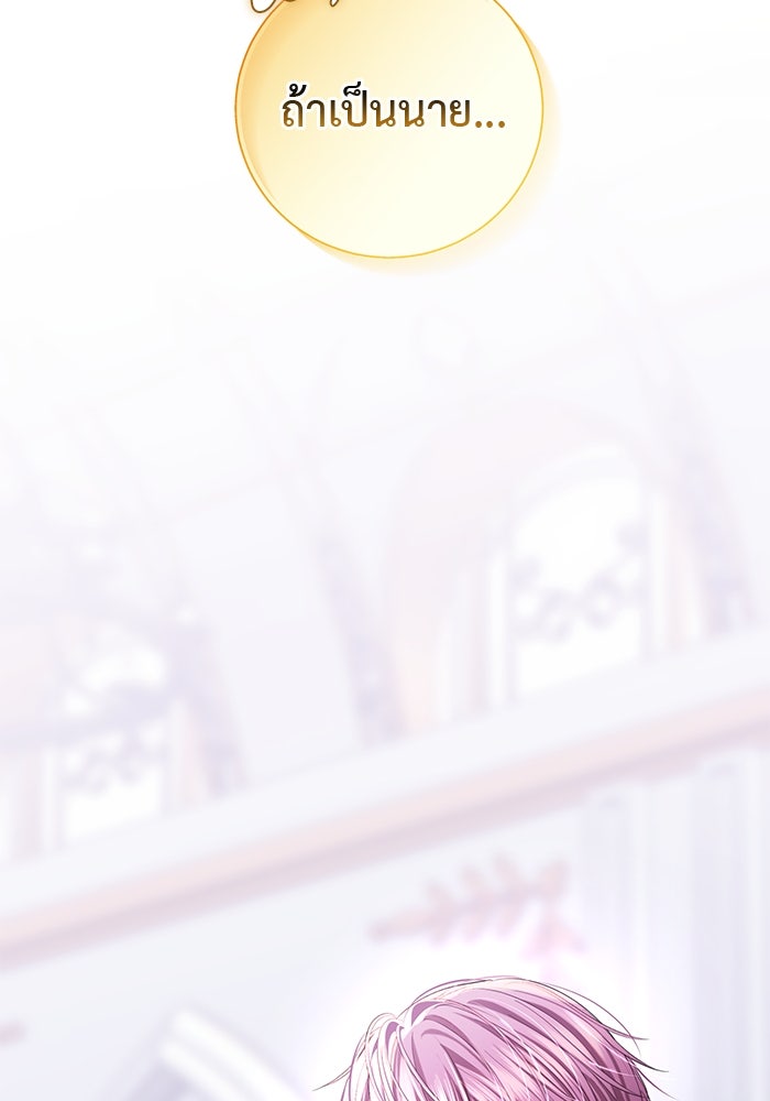 เกมรักด่านสุดท้ายจับนายพระเอก - หน้า 2