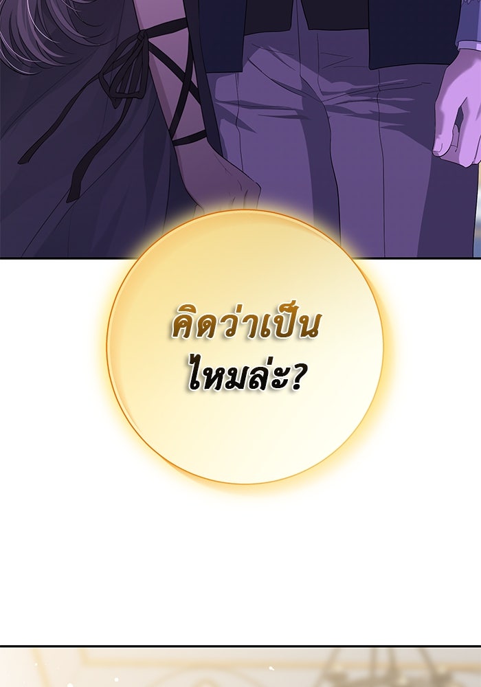 เกมรักด่านสุดท้ายจับนายพระเอก - หน้า 4