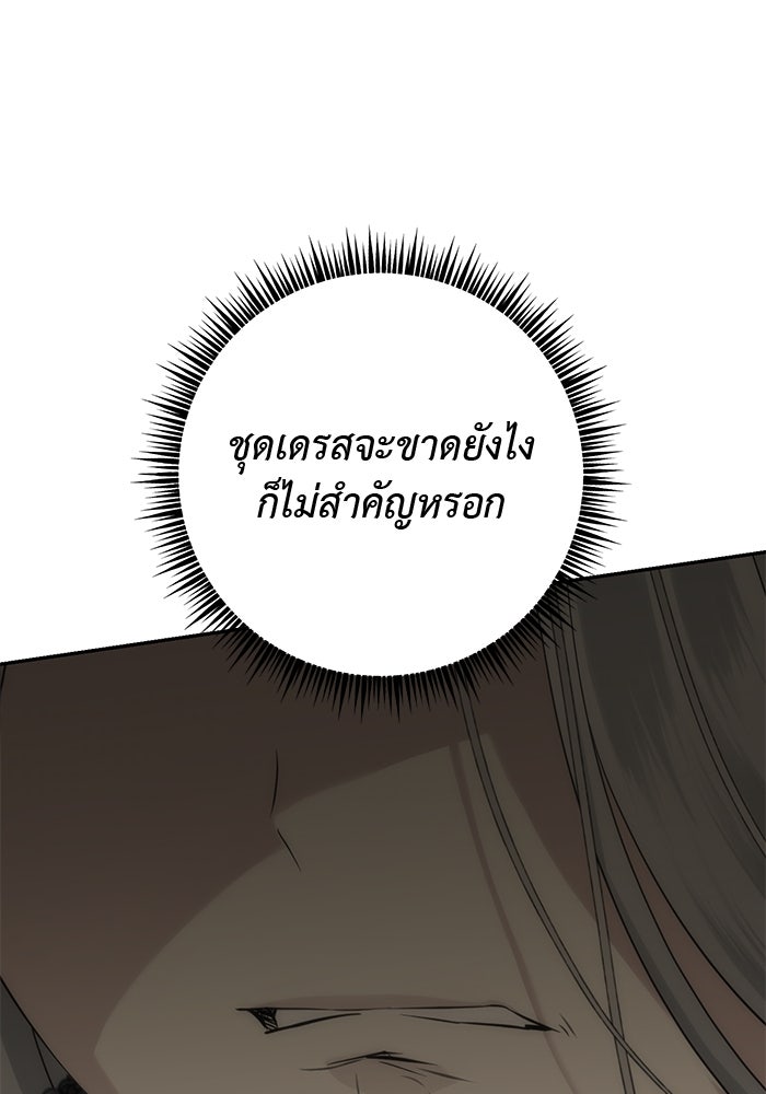 เกมรักด่านสุดท้ายจับนายพระเอก - หน้า 76