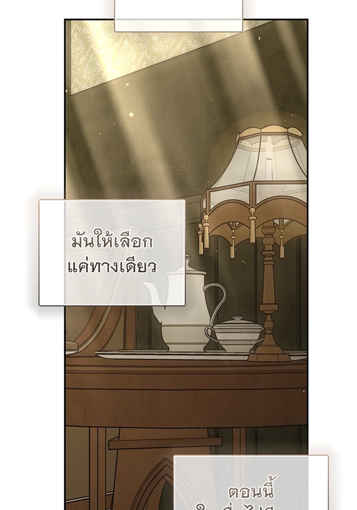 เกมรักด่านสุดท้ายจับนายพระเอก - หน้า 92