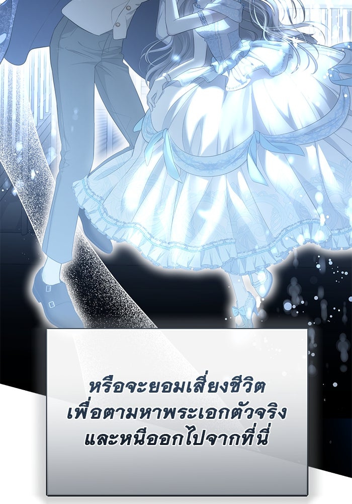 เกมรักด่านสุดท้ายจับนายพระเอก - หน้า 96