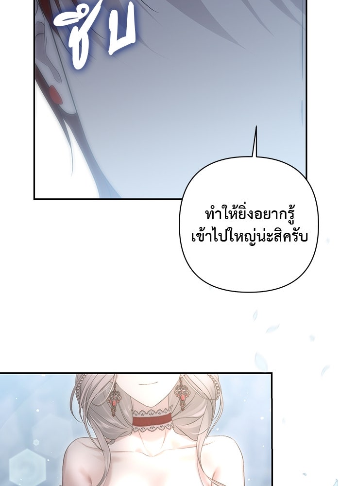เกมรักด่านสุดท้ายจับนายพระเอก - หน้า 100