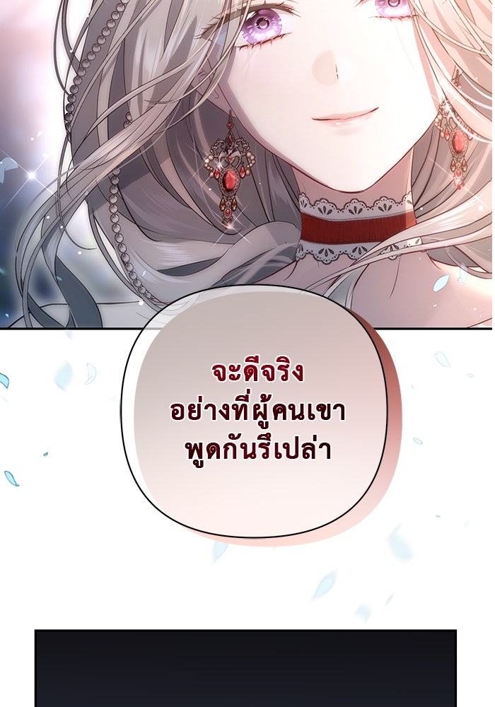 เกมรักด่านสุดท้ายจับนายพระเอก - หน้า 102