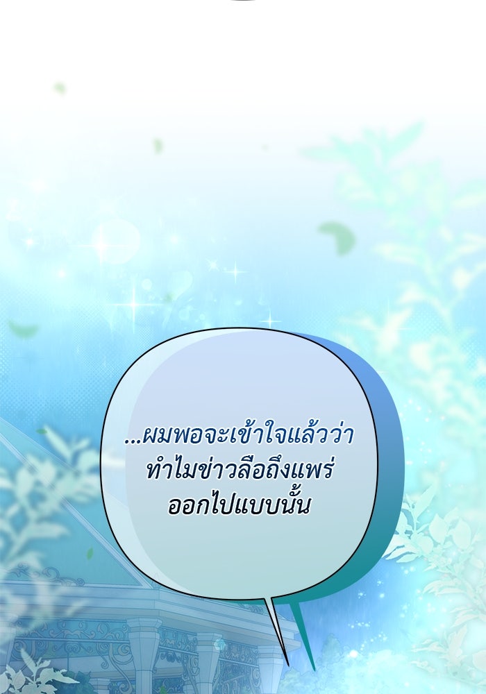 เกมรักด่านสุดท้ายจับนายพระเอก - หน้า 104