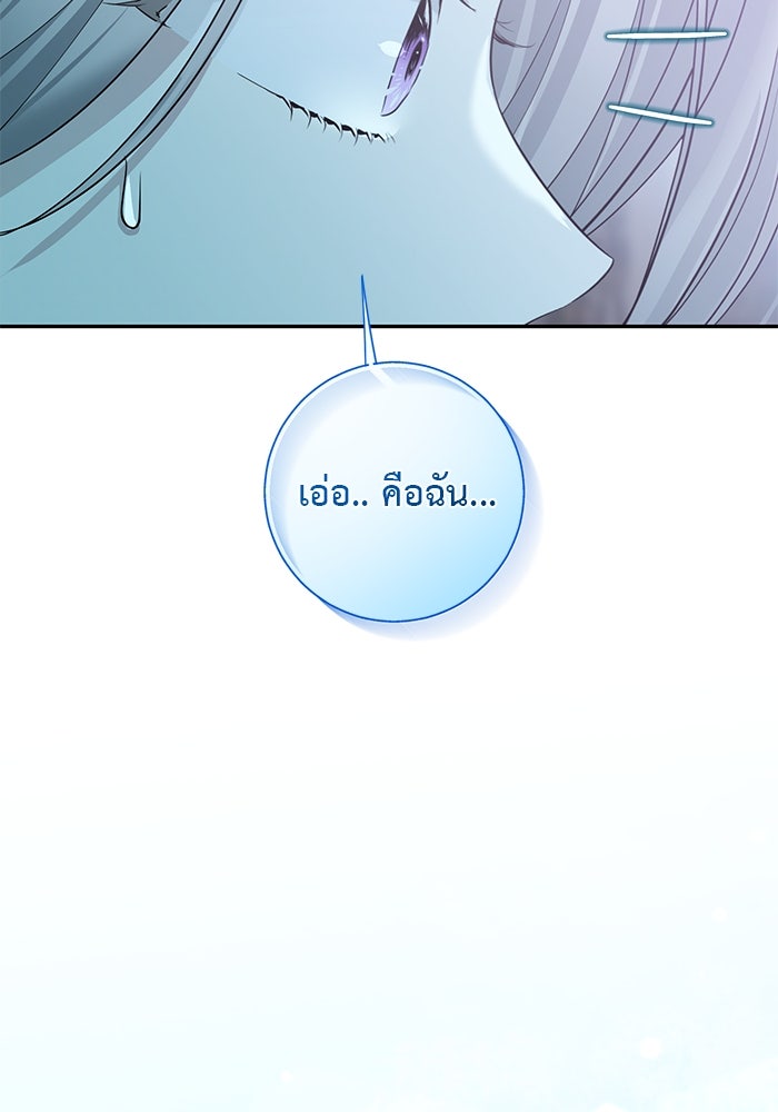 เกมรักด่านสุดท้ายจับนายพระเอก - หน้า 110