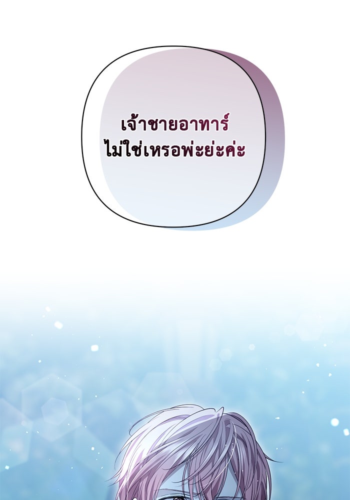เกมรักด่านสุดท้ายจับนายพระเอก - หน้า 115