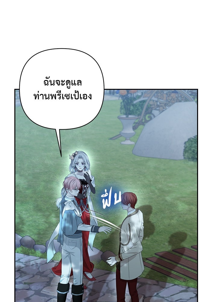 เกมรักด่านสุดท้ายจับนายพระเอก - หน้า 118