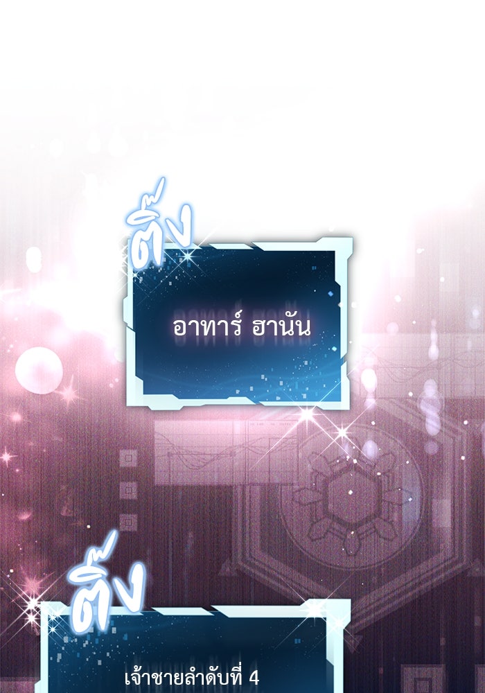 เกมรักด่านสุดท้ายจับนายพระเอก - หน้า 12
