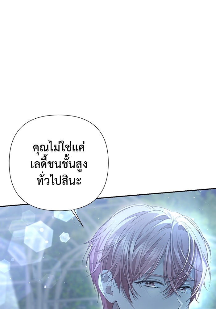เกมรักด่านสุดท้ายจับนายพระเอก - หน้า 129