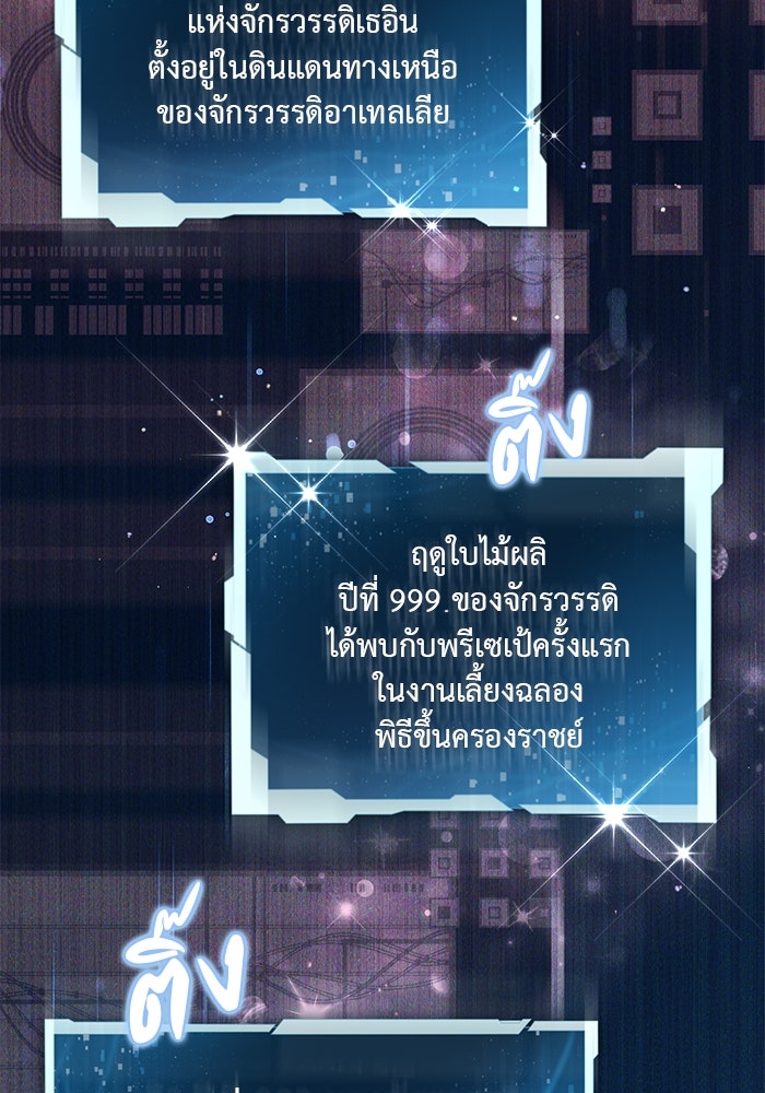 เกมรักด่านสุดท้ายจับนายพระเอก - หน้า 13